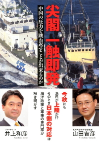 尖閣一触即発