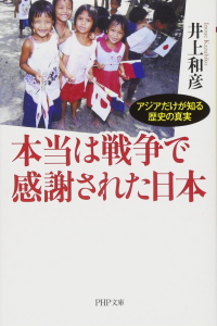 本当は戦争で感謝された日本