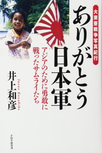 大東亜戦争写真紀行