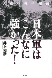 大東亜戦争秘録