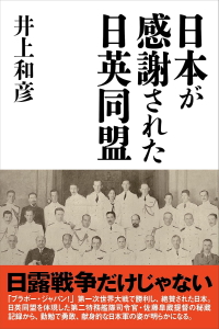 日本が感謝された日英同盟