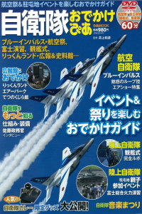 自衛隊おでかけ ぴあ