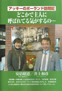 安倍昭恵さんと